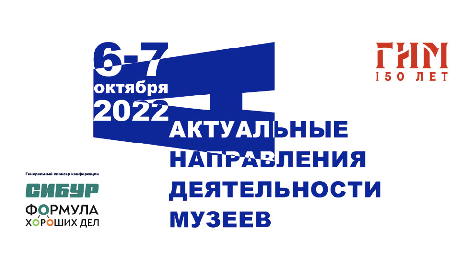Актуальные направления деятельности музеев