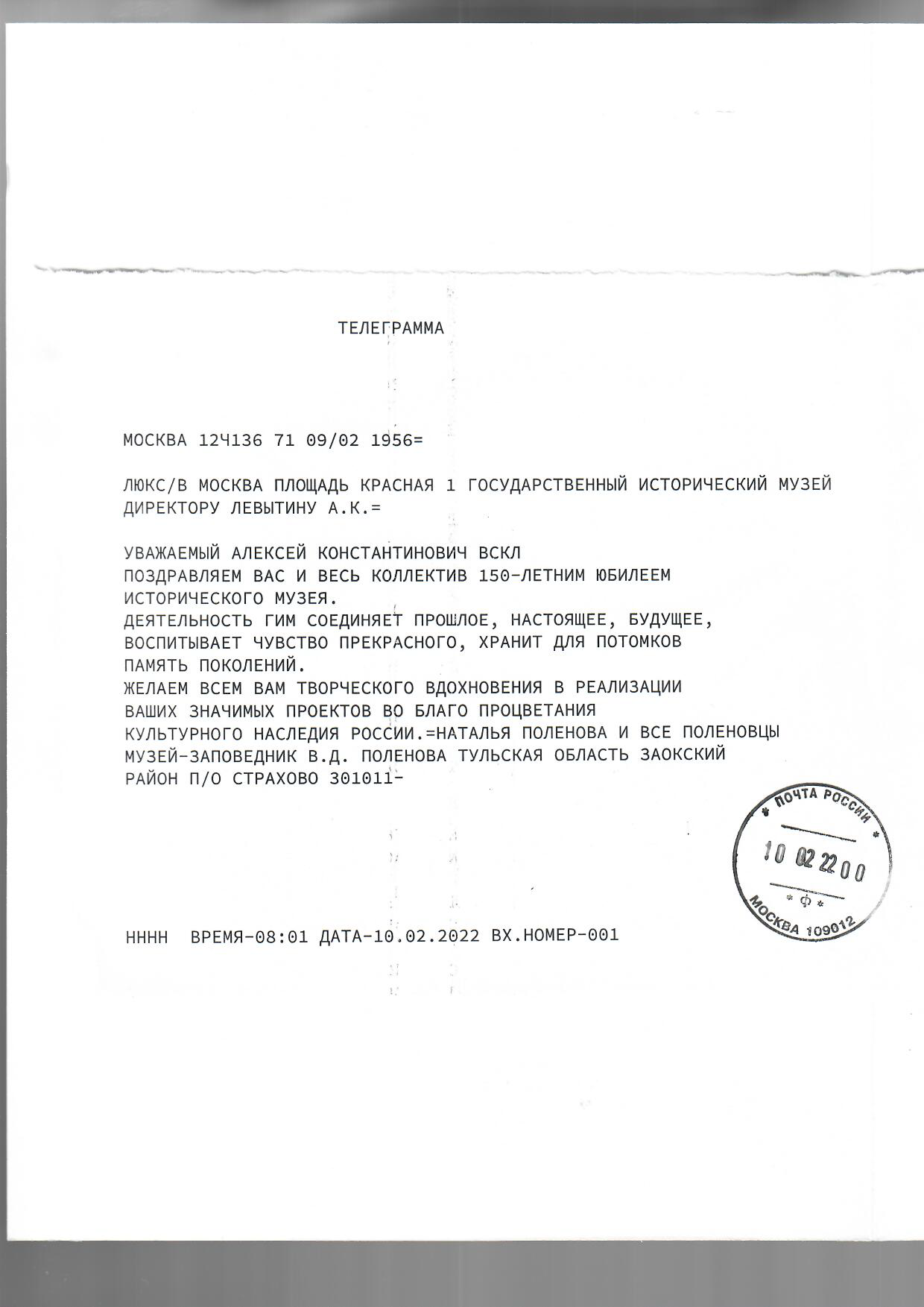 Телеграмма от директора музея-заповедника В. Д. Поленова Поленовой Н. Ф.
