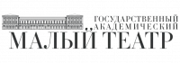 Государственный академический Малый театр