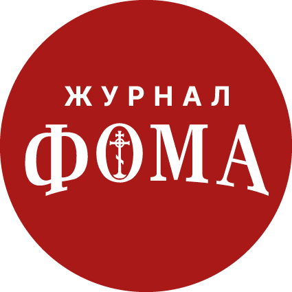 Журнал ФОМА